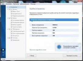 Auslogics Registry Cleaner Скриншот 7